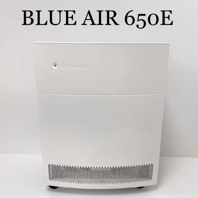 BLUE AIR 650E ブルーエア650E 空気清浄機 www.pa-kendal.go.id