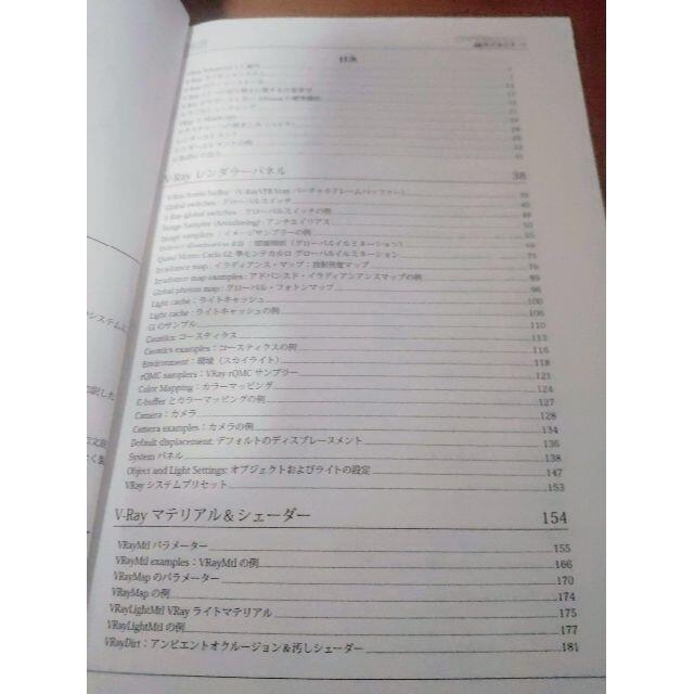 V-Ray1.5 for 3dsMax 日本語ユーザーガイド 全367ページ エンタメ/ホビーの本(語学/参考書)の商品写真