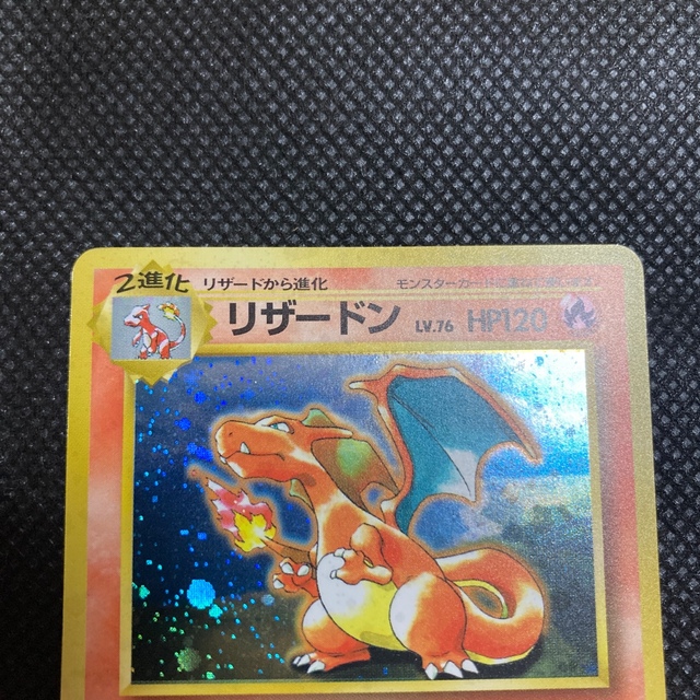 トレーディングカードポケモンカード旧裏　リザードン