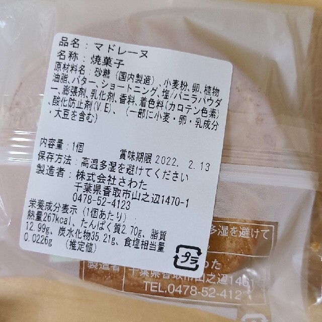 洋菓子(マドレーヌ)、和菓子(最中)セット 食品/飲料/酒の食品(菓子/デザート)の商品写真