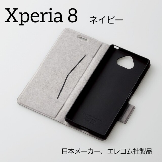 ELECOM(エレコム)のエレコム Xperia 8 ソフトレザーケース 薄型 磁石 手帳 エクスペリア スマホ/家電/カメラのスマホアクセサリー(Androidケース)の商品写真