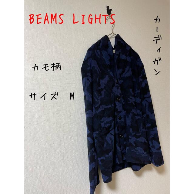 BEAMS(ビームス)のBEAMS LIGHTS/ビームスライツ カーディガン カモ柄/M メンズのトップス(カーディガン)の商品写真