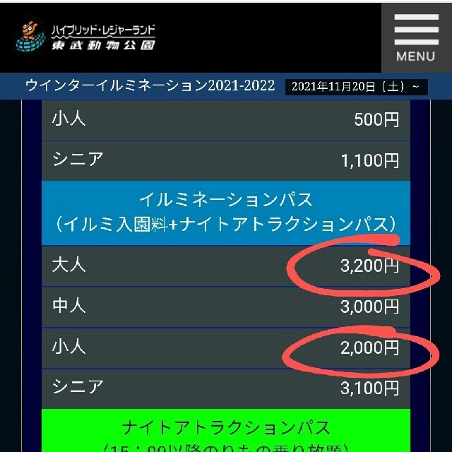 東武動物公園イルミネーションパス引換券大人子供各一枚セット チケットの施設利用券(動物園)の商品写真