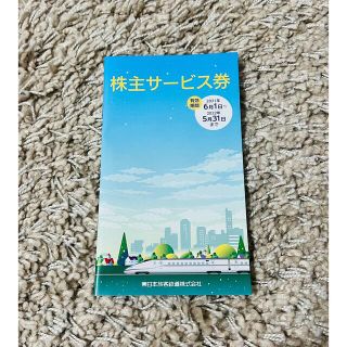 JR東日本 株主優待サービス券 有効期限2022/5/31(その他)