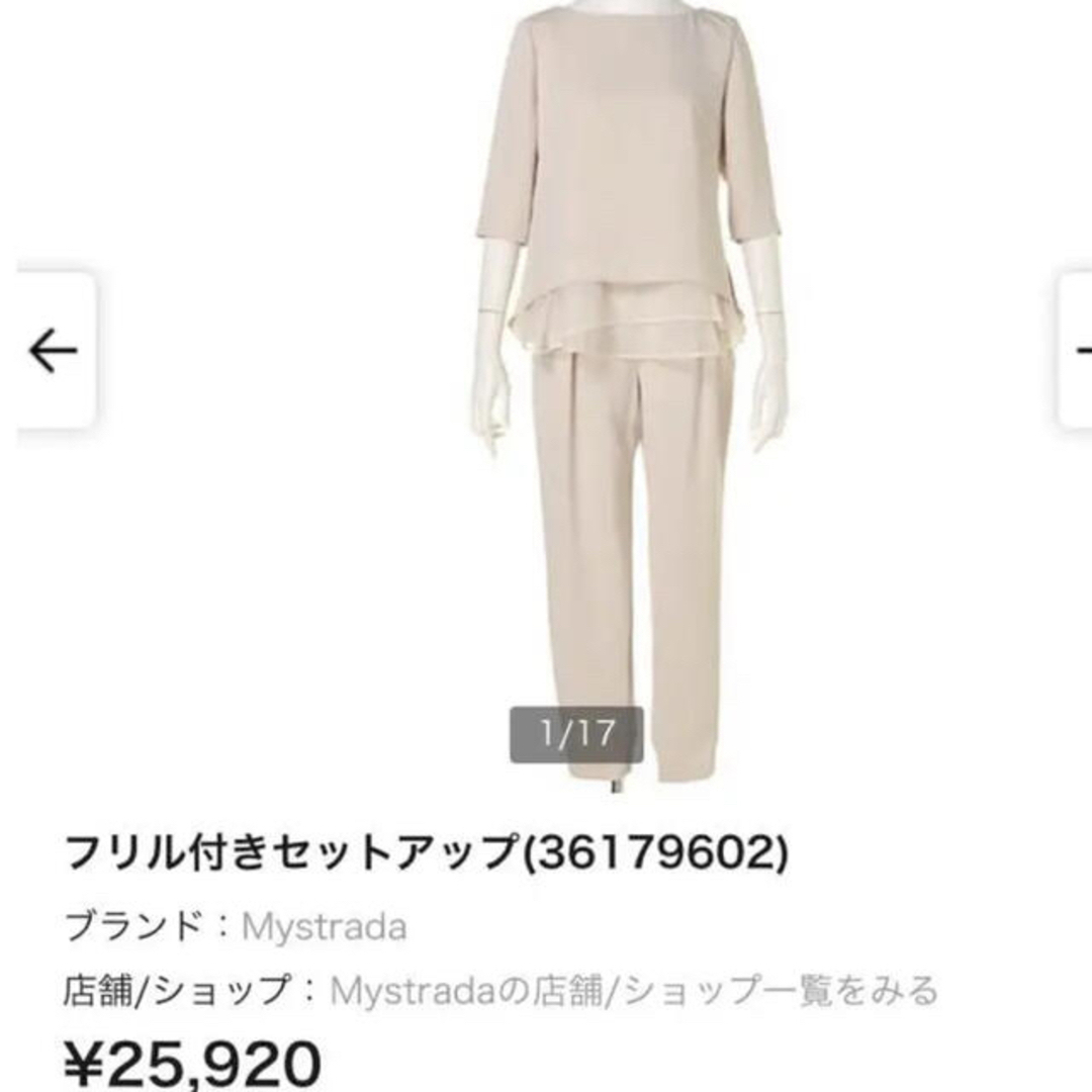 Mystrada フリル付き　セットアップ