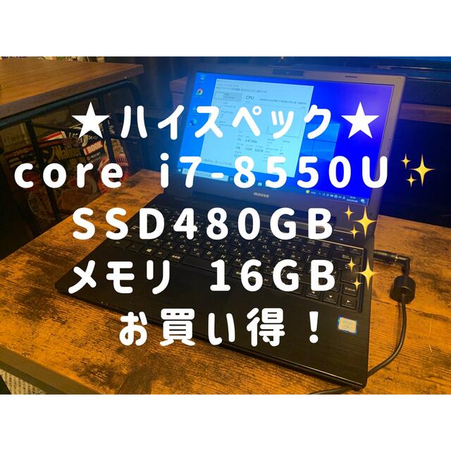 ハイスペック★core i7-8550U★SSD480GB★メモリ16GB★