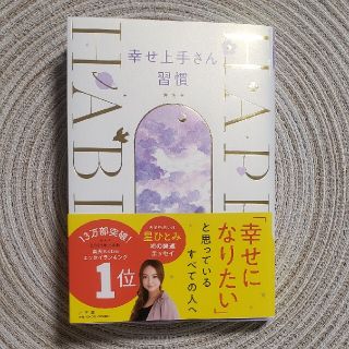 ショウガクカン(小学館)の幸せ上手さん習慣(その他)