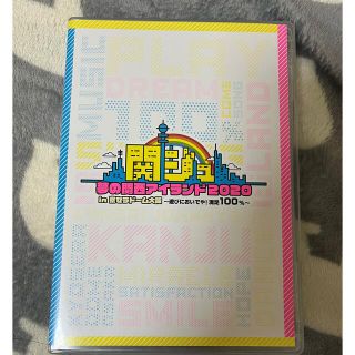 ジャニーズ(Johnny's)の関ジュ DVD(アイドル)