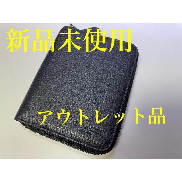 COACH コーチ　スナップ折財布　エンボスブラック　新品　アウトレット