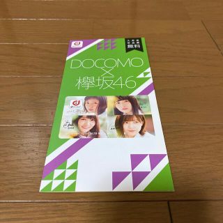 ケヤキザカフォーティーシックス(欅坂46(けやき坂46))の欅坂46 dポイントカード　限定品(アイドルグッズ)