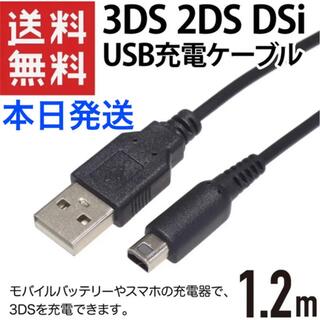 ニンテンドー3DS(ニンテンドー3DS)の∞本日発送 新品 任天堂 3DS 2DS本体用USB充電器ケーブル(携帯用ゲーム機本体)