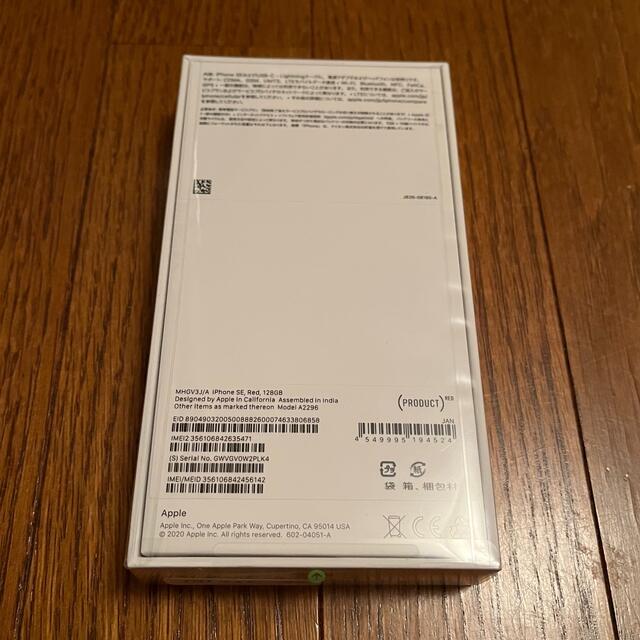 Apple(アップル)の新品未開封品  iPhone SE 第2世代 レッド 128 GB SIMフリー スマホ/家電/カメラのスマートフォン/携帯電話(スマートフォン本体)の商品写真