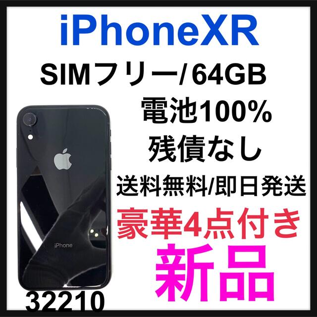 新品　iPhone XR Black 64 GB SIMフリー　本体 | フリマアプリ ラクマ