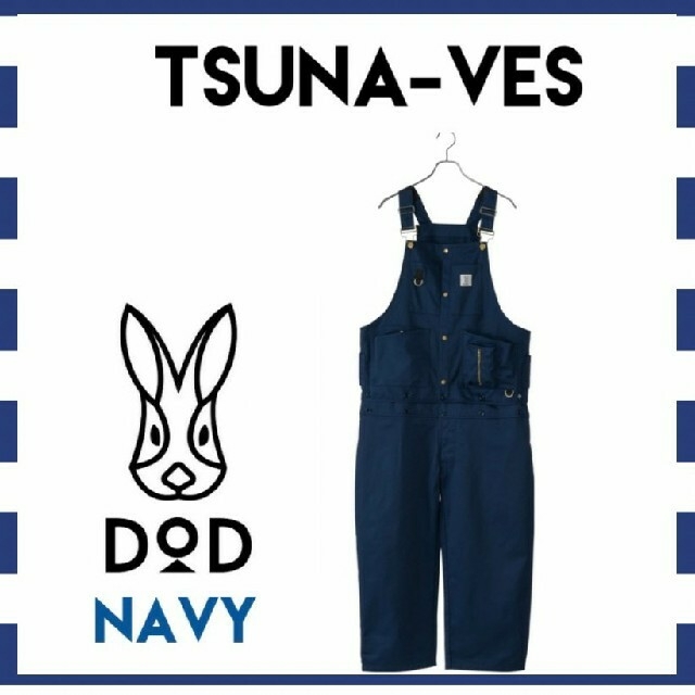 新商品！完売】DOD ツナヴェス TSUNA-VES ネイビー インターナショナル