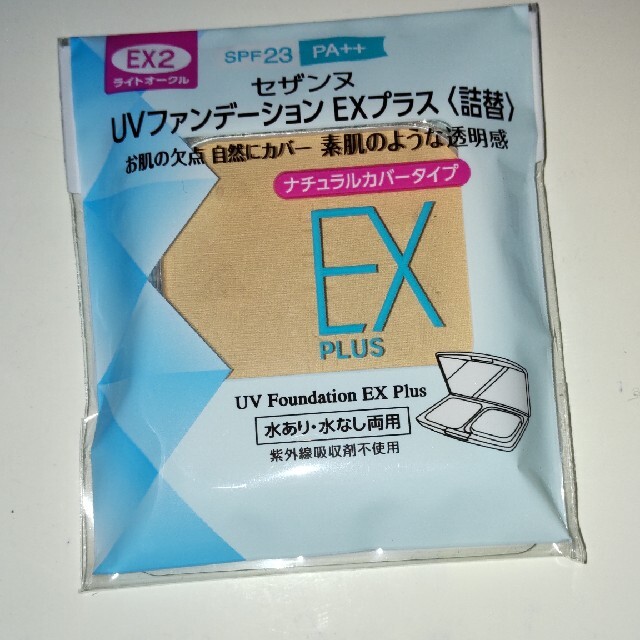 CEZANNE（セザンヌ化粧品）(セザンヌケショウヒン)のセザンヌ UVファンデーションEX2 ライトオークル(11g コスメ/美容のベースメイク/化粧品(ファンデーション)の商品写真