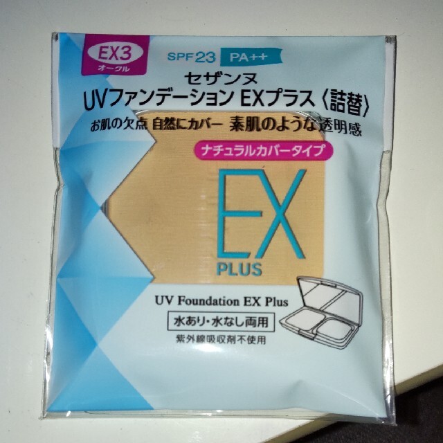 CEZANNE（セザンヌ化粧品）(セザンヌケショウヒン)のセザンヌ UVファンデーションEX3 オークル(11g) コスメ/美容のベースメイク/化粧品(ファンデーション)の商品写真