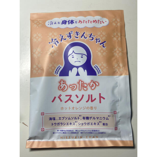 冷えずきんちゃん 分包バスソルト オレンジ コスメ/美容のボディケア(入浴剤/バスソルト)の商品写真