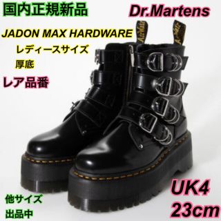 新品 Dr.Martens マーチン ハイカット ベルト 厚底 レザー ブーツ