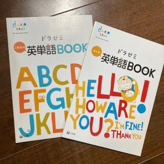 ショウガクカン(小学館)のドラゼミ「英単語BOOK」(語学/参考書)