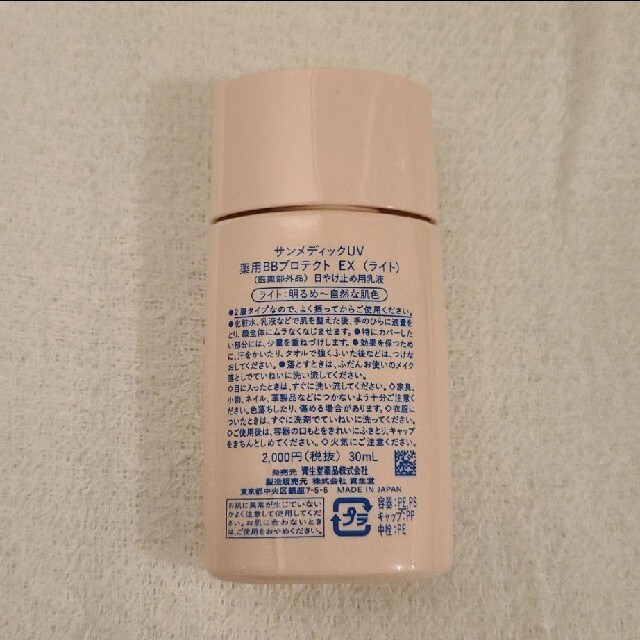 サンメディックUV 薬用BBプロテクト マイルド ライトオークル 【55%OFF!】 サンメディックUV 薬用BBプロテクト マイルド ライトオークル 【55%OFF!】