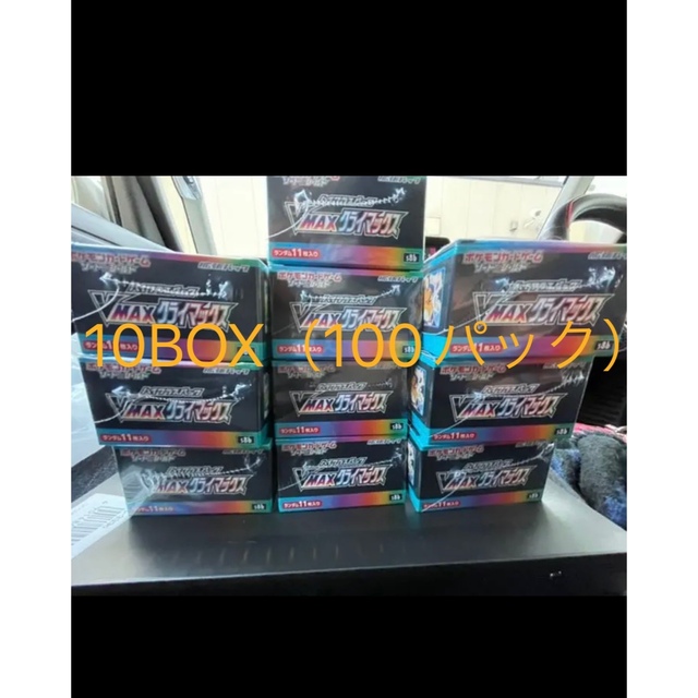 夏・お店屋さん VMAXクライマックス 10box 100パック VMAX CLIMAX 夏・お店屋さん VMAXクライマックス 10box 100パック VMAX CLIMAX