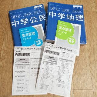 学研２冊　中学公民と中学地理(語学/参考書)