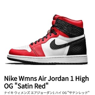 ナイキ(NIKE)のNike Wmns Air Jordan 1 High OG Satin Red(スニーカー)