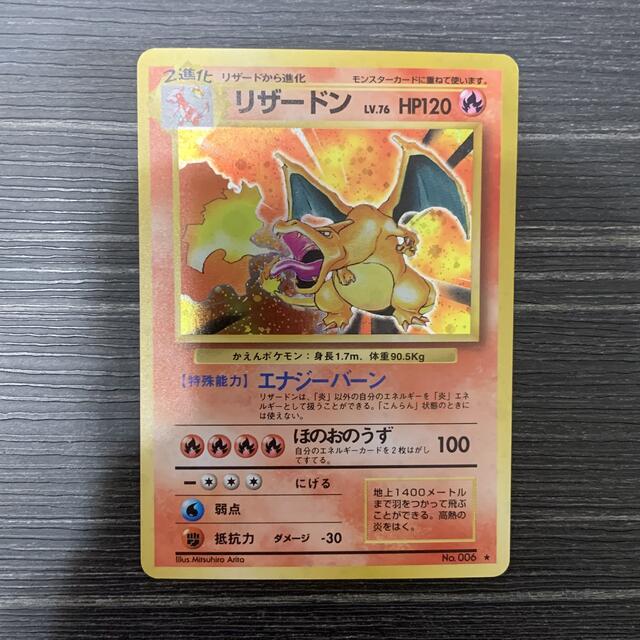 ポケモンカード 旧裏 リザードン