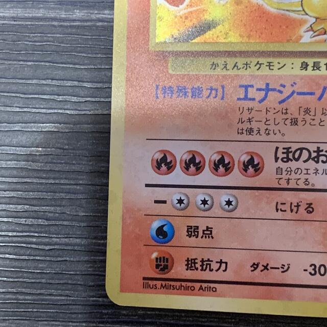 ポケモンカード 旧裏 リザードン 4