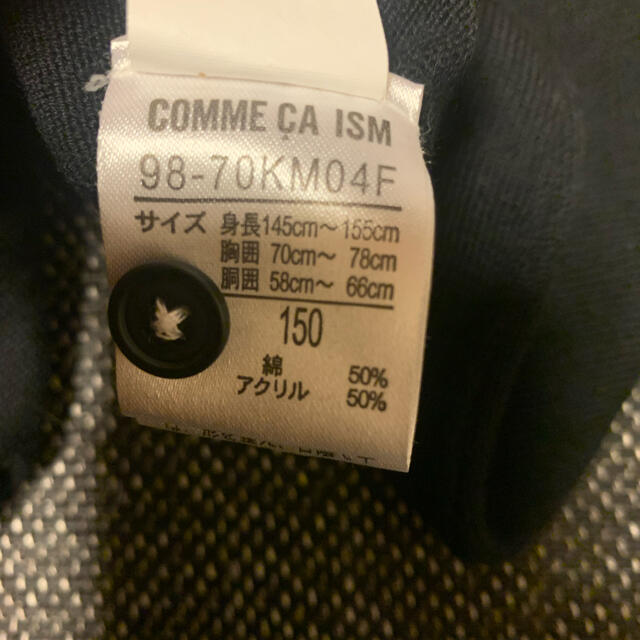 COMME CA ISM(コムサイズム)のコムサイズム150 カーディガン　黒 キッズ/ベビー/マタニティのキッズ服男の子用(90cm~)(カーディガン)の商品写真