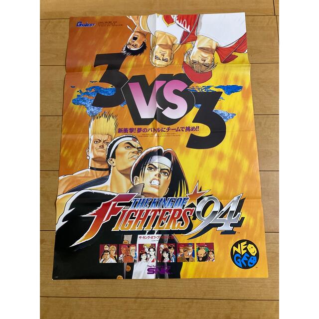 NEOGEO(ネオジオ)のゲーメスト　ＧＡＭＥＳＴ　ポスター　キング　オブ　ファイターズ　94 ＫＯＦ エンタメ/ホビーのアニメグッズ(ポスター)の商品写真