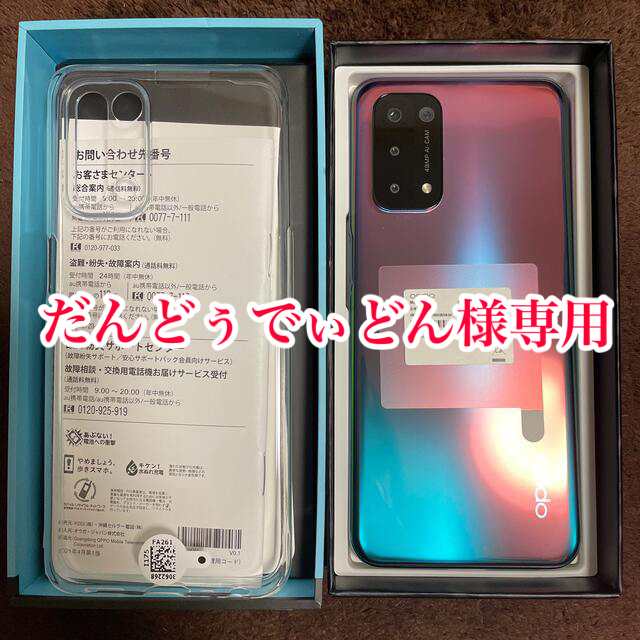 OPPO A54 5G OPG02 ファンタスティックパープル au 【メーカー再生品