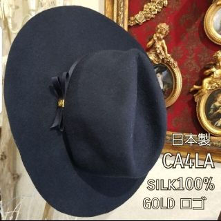 カシラ(CA4LA)の日本製・シルク100% カシラ【CA4LA】中折れ ネイビー ハット【美品】(ハット)