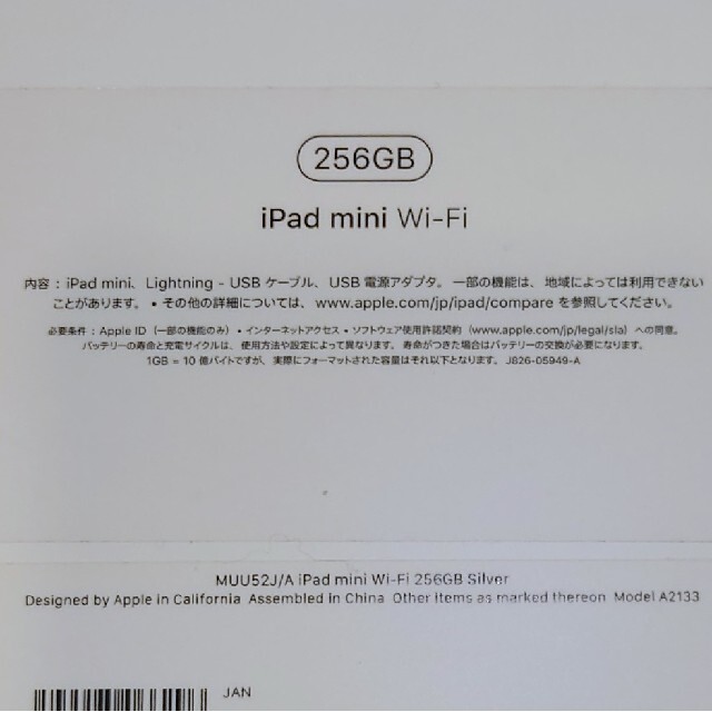 アップル iPad mini 第5世代 WiFi 256GB シルバー 4