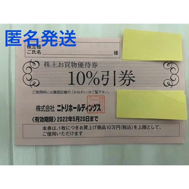 ニトリ(ニトリ)のニトリ　株主優待券　お買い物優待券 チケットの優待券/割引券(ショッピング)の商品写真