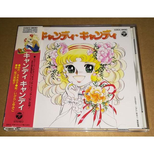 CD キャンディ キャンディ エンタメ/ホビーのCD(アニメ)の商品写真