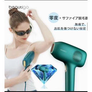 新品 beautigo 零度 サファイア 脱毛器 の通販 by M's shop|ラクマ