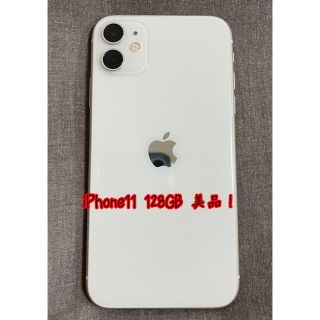 アップル(Apple)のiPhone11 128GB 美品だと思います(スマートフォン本体)