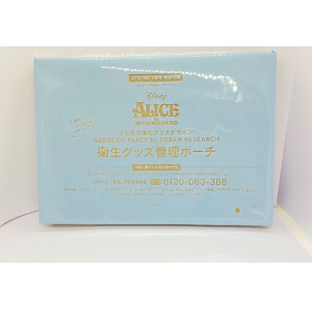 Disney(ディズニー)のスプリング 2022年 1月 付録 ふしぎの国のアリス 衛生グッズ管理ポーチ エンタメ/ホビーの雑誌(ファッション)の商品写真