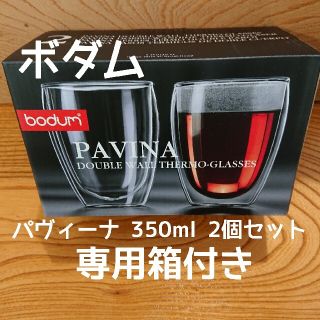 ボダム(bodum)のボダム ダブルウォールグラス 350ml×2個セット 新品未使用【専用箱発送】(グラス/カップ)