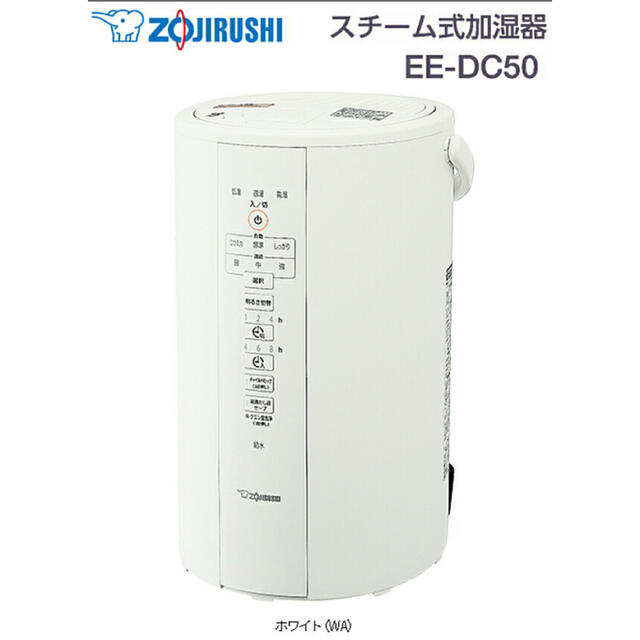 新品未使用⭐︎象印 スチーム式加湿器4.0L EE-DC50-WA ホワイト - 加湿