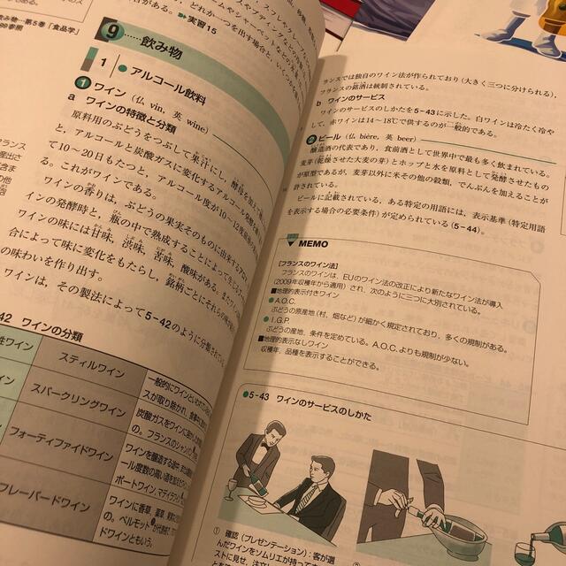 書き込みあり 中古 調理師養成教育全書＜必修編＞８冊、必携問題集１冊 エンタメ/ホビーの本(資格/検定)の商品写真