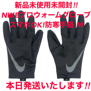 ナイキ(NIKE)のセール！新品NIKEプロウォームライナー グローブ 防寒手袋ブラックM スポーツ(手袋)