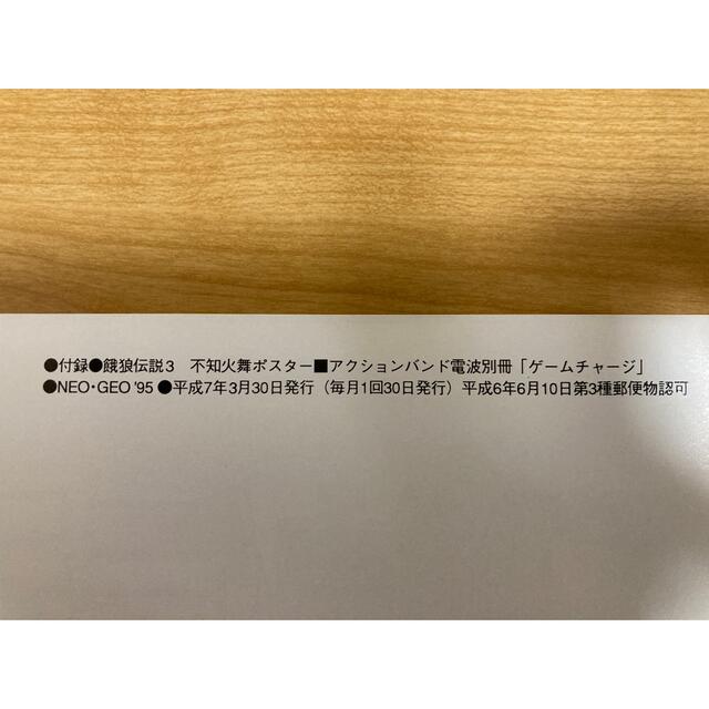 NEOGEO(ネオジオ)の餓狼伝説3 不知火舞ポスター エンタメ/ホビーのアニメグッズ(ポスター)の商品写真