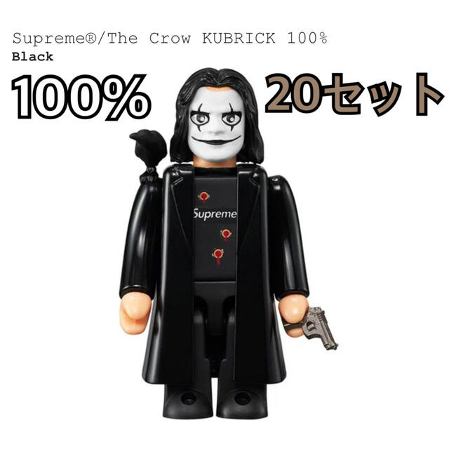 Supreme - 20セット Supreme The Crow KUBRICK 100% Blk