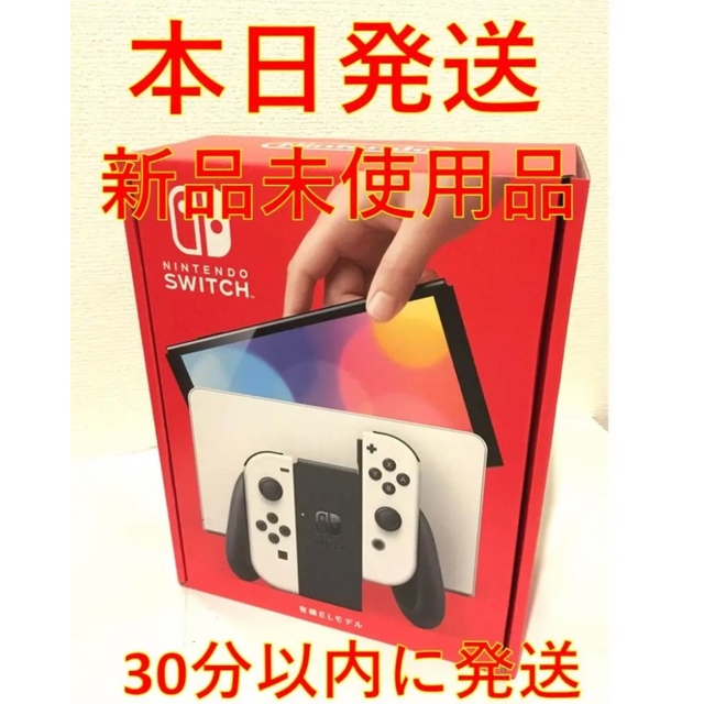 Nintendo Switch 有機ELモデル ホワイト 本体　1台