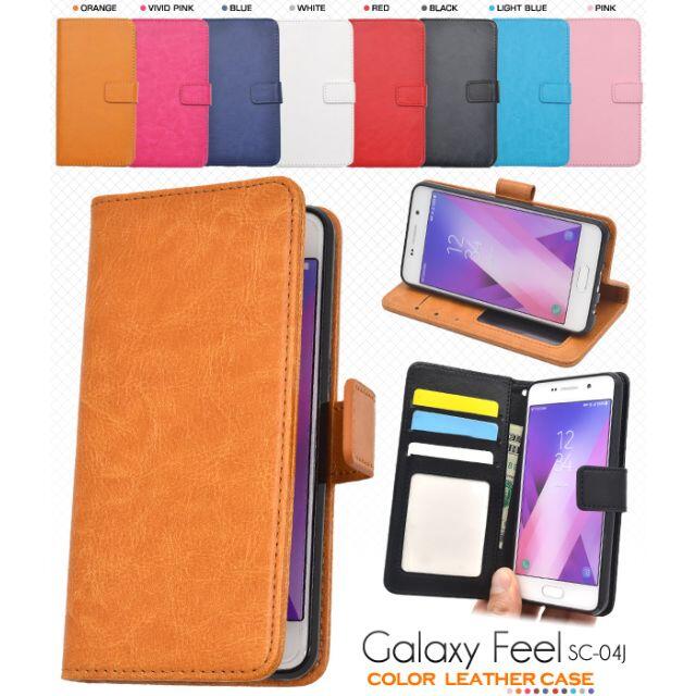 新品■Galaxy Feel SC-04J専用カラーレザーデザイン手帳型ケース スマホ/家電/カメラのスマホアクセサリー(Androidケース)の商品写真