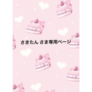 さきたん さま専用ページです♡(カチューシャ)