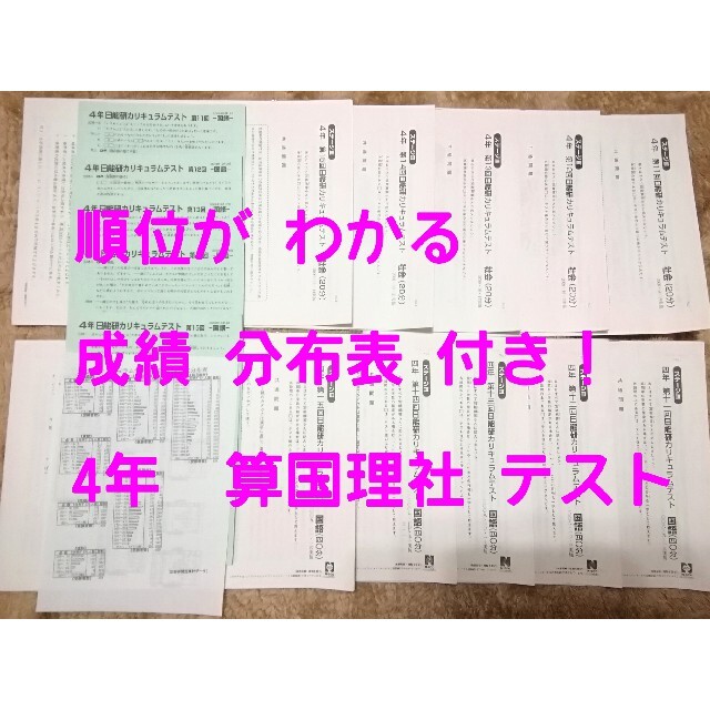 4年 算国理社 テスト 問題  成績分布表付き 11～15