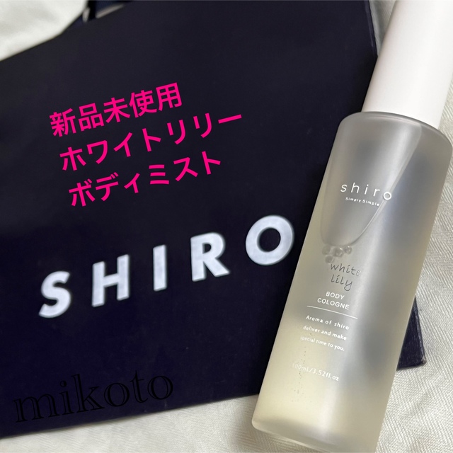 新品】Shiro シロ ホワイトリリィ ボディコロン 100ml 送料無料✨ shiro ホワイトリリー ボディコロン 100mL